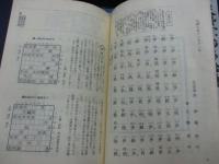 古棋書選集　14冊+古棋書会報no.1-9号までセット/御城将棋 全5冊・天野宗歩手合集 (上・中・下・別)全4冊・将棋精選 全2冊+将棋精選 上下2冊・象戯作物・象戯鏡/小冊子　中将棋の指し方