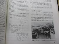 国鉄情報システム20年のあゆみ
