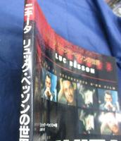 ニキータ 　リュック・ベッソンの世界