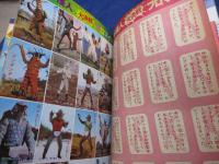 昭和48年9月臨時増刊/テレビマガジン 仮面ライダー大百科/ミニポスター、カード付き/元版　当時/