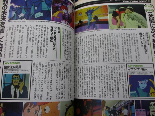デビルマン&バビル2世(ブレーンバスターズ【編】) / 古本、中古本、古 