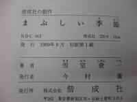まぶしい季節