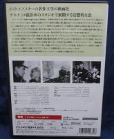 DVD/白夜/L.ヴィスコンティ監督/マルチェロ・マストロヤンニ/マリア・シェル/ジャン・マレー/日本語字幕