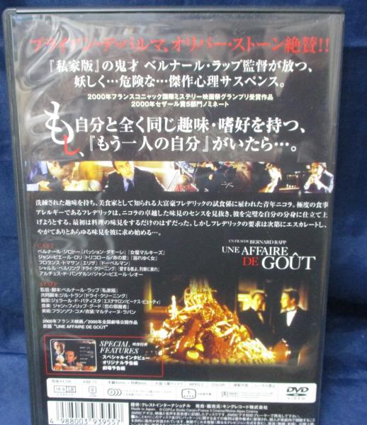 DVD/趣味の問題/ベルナール・ラップ監督/ジャン=ピエール・ロリ/ベルナール・ジロドー/日本語吹替・字幕 /  古本、中古本、古書籍の通販は「日本の古本屋」 / 日本の古本屋