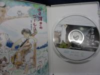 DVD/スペシャルコレクション セロ弾きのゴーシュ /高畑勲監督/音楽: 間宮芳生