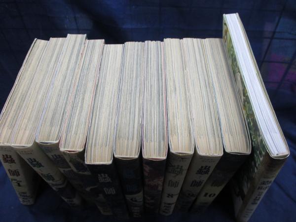 蟲師/全10巻+日蝕む霧/11冊セット(漆原友紀 著) / 古本、中古本 蟲師/全10巻+日蝕む霧/11冊セット(漆原友紀 著) / 古本、中古本