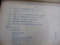 ガリ版/蒸気機関車検修回帰に関する調査研究資料/昭和33年/高崎鉄道管理局/48P/C50　D51　他/異形式について/同一形式においての製作年月の新旧に就いて他