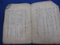 冊子/昭和13年札鐡甲第104号別冊/従事員安全作業心得/25P