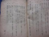 冊子/昭和13年札鐡甲第104号別冊/従事員安全作業心得/25P