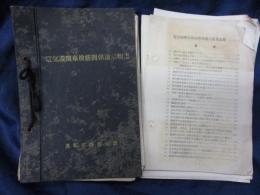 電気機関車検修関係達示類集/242P/+追録（輪軸刻印規定/機関車に区名札掲出の件他）運転局機関車課