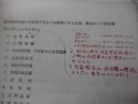 電気機関車検修関係達示類集/242P/+追録（輪軸刻印規定/機関車に区名札掲出の件他）運転局機関車課