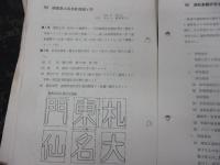 電気機関車検修関係達示類集/242P/+追録（輪軸刻印規定/機関車に区名札掲出の件他）運転局機関車課