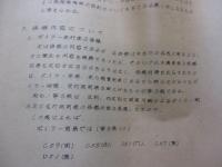 ガリ版/機関車の検査修繕規定並びに標準の検討について/昭和32年/31P/西武支社