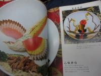 拼盤と名菜  中国料理の演出