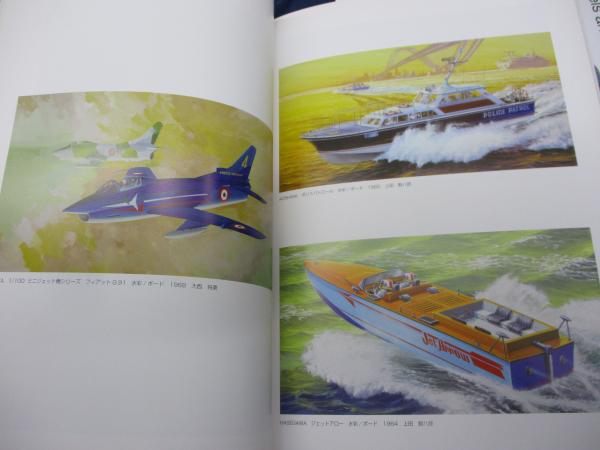 ボックスアート プラモデルパッケージ原画と戦後の日本文化(工藤