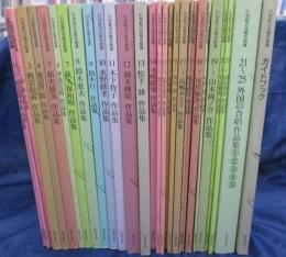 21世紀の合唱名曲選/CD欠/楽譜のみ/楽譜他30冊揃