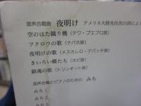 21世紀の合唱名曲選/CD欠/楽譜のみ/楽譜他30冊揃