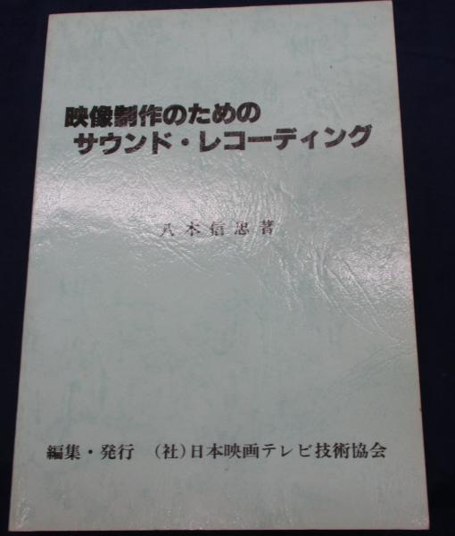 日本グライダー史(佐藤博 著 ; 木村春夫 編) / ブックサーカス / 古本 