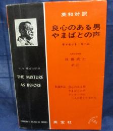 良心のある男・やまばとの声