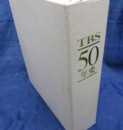 TBS 50年史/資料編共2冊+DVD1枚+DVDROM1枚/揃