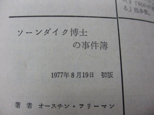 シャーロック・ホームズのライヴァルたちシリーズ 13冊 創元推理文庫