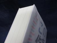 この作家　この10冊 2