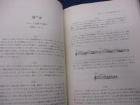 フルート奏法