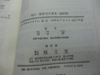 独作文の基本  主要文型で学ぶ