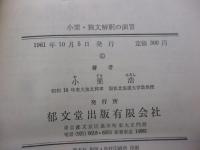 独文解釈の演習