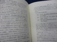 ドイツ語と人生 　橋本文夫記念論文集