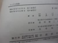 ドイツ文章論 : 歴史的・心理的把握