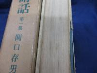 ドイツ語学講話
