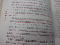 英文配語の研究