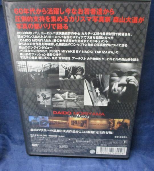 森山大道 in Paris カルティエ ファウンデーションにて　ドキュメンタリー DVD/森山大道 in Paris カルティエ ファウンデーションにて | ¥3,500