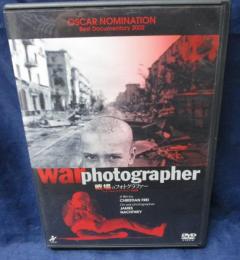 DVD/戦場のフォトグラファー ジェームズ・ナクトウェイの世界