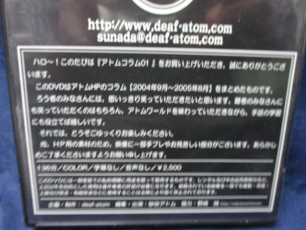 DVD/アトムコラム 01/04-05 砂田アトムHPコラム/136min/字幕