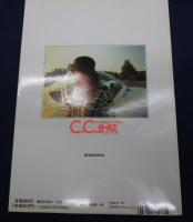 C.C.ガールズ/青田典子　写真集