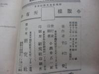研究社英文訳註叢書/海へ騎りゆく人々・聖者の泉