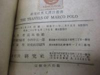 マルコ・ポロ東邦紀行