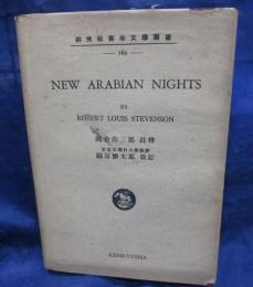 英米文學叢書 161 a new arabian nights