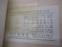 英米文學叢書 161 a new arabian nights