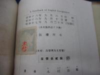 高等英作文要覽