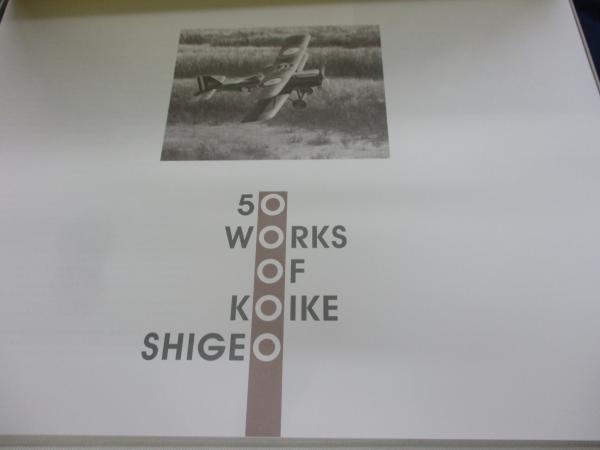 WITH THE AIR 50 WORKS OF KOIKE SHIGEO 小池繁夫 世界名機画集(小池 ...