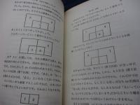 ルイス・キャロルの論理ゲーム