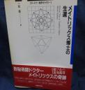 メイトリックス博士の生還 ＜ガードナー数学ギャラリー＞
