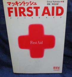 マッキントッシュfirst aid