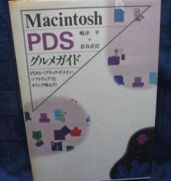 PDSでソフト・グルメになる本 : 光るソフトがほしい人のための