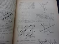 雑誌/数理科学/1973年1月号　特集　パズル