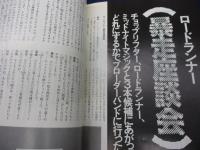 ロードランナーファンブック 　またまた今日から眠れない