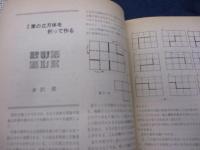 別冊　数理数学/パズル＋創作パズル/1-7巻　7冊セット/1976-1982年
